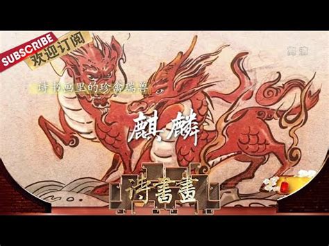 麒麟象徵 星期六 鑽牆